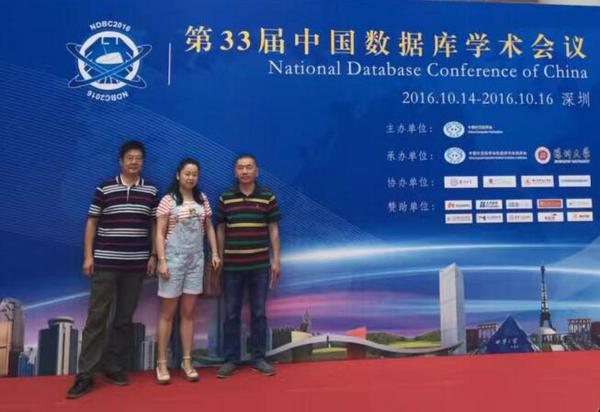 学院教师参加第33届中国数据库学术会议
