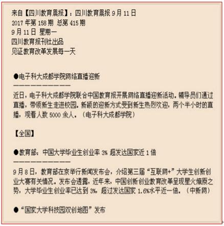 【媒体科成】《四川教育晨报》推送我院“网络直播迎新”新闻  