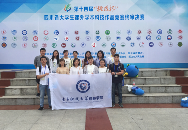 我院学子在四川省第十四届“挑战杯”大学生课外学术科技作品竞赛中获一等奖