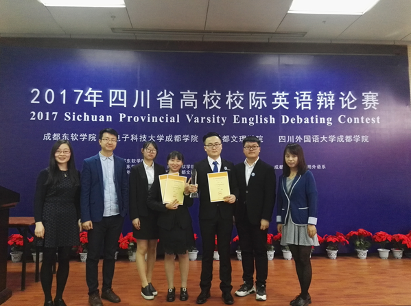 我院学子在“2017年四川省高校校际英语辩论赛”获得季军
