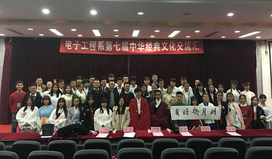 电子工程系举办“中华经典文化交流汇”取得圆满成功