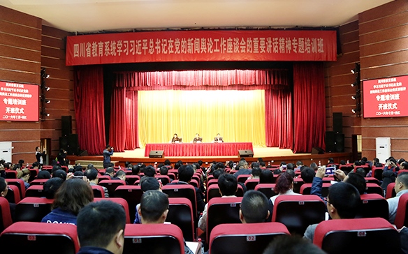 学院参加2016年四川省教育系统“专题”培训班