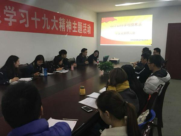 云计算系软件工程专业学生党支部召开支部委员选举会议