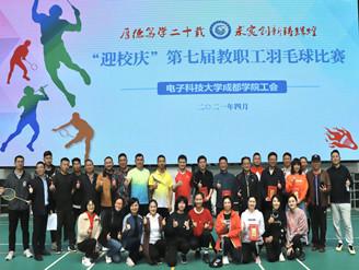学校举行“迎校庆”第七届教职工羽毛球比赛