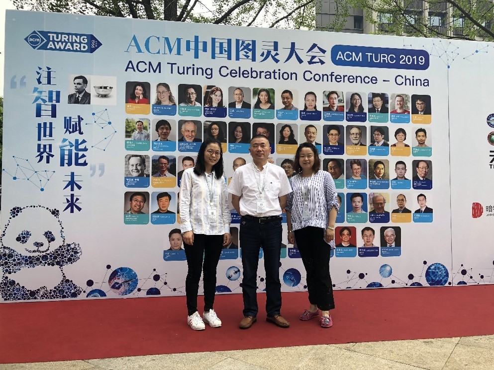 云计算系教师代表参加中国图灵大会