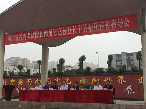 王晓斌副院长带队赴长宁县、珙县开展招生宣传指导工作