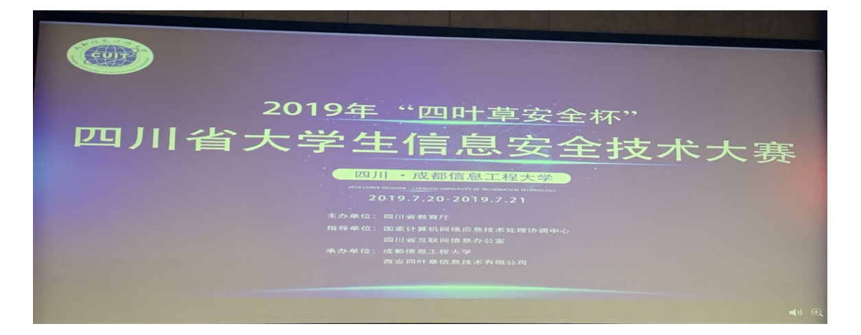 云计算系学子获信息安全技术大赛四川省三等奖