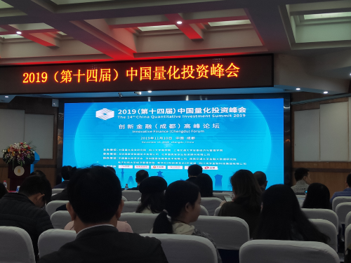 财经系教师参加中国量化投资国际峰会