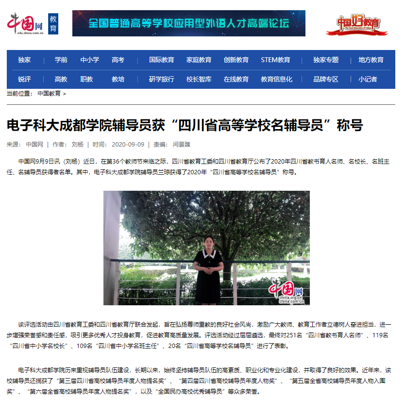 【媒体科成】中国网等多家媒体报道我校辅导员获“四川省高等学校名辅导员”称号
