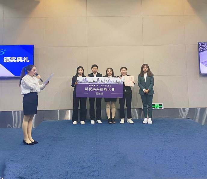 商学院学生获第三届四川省大学生财税技能大赛优胜奖