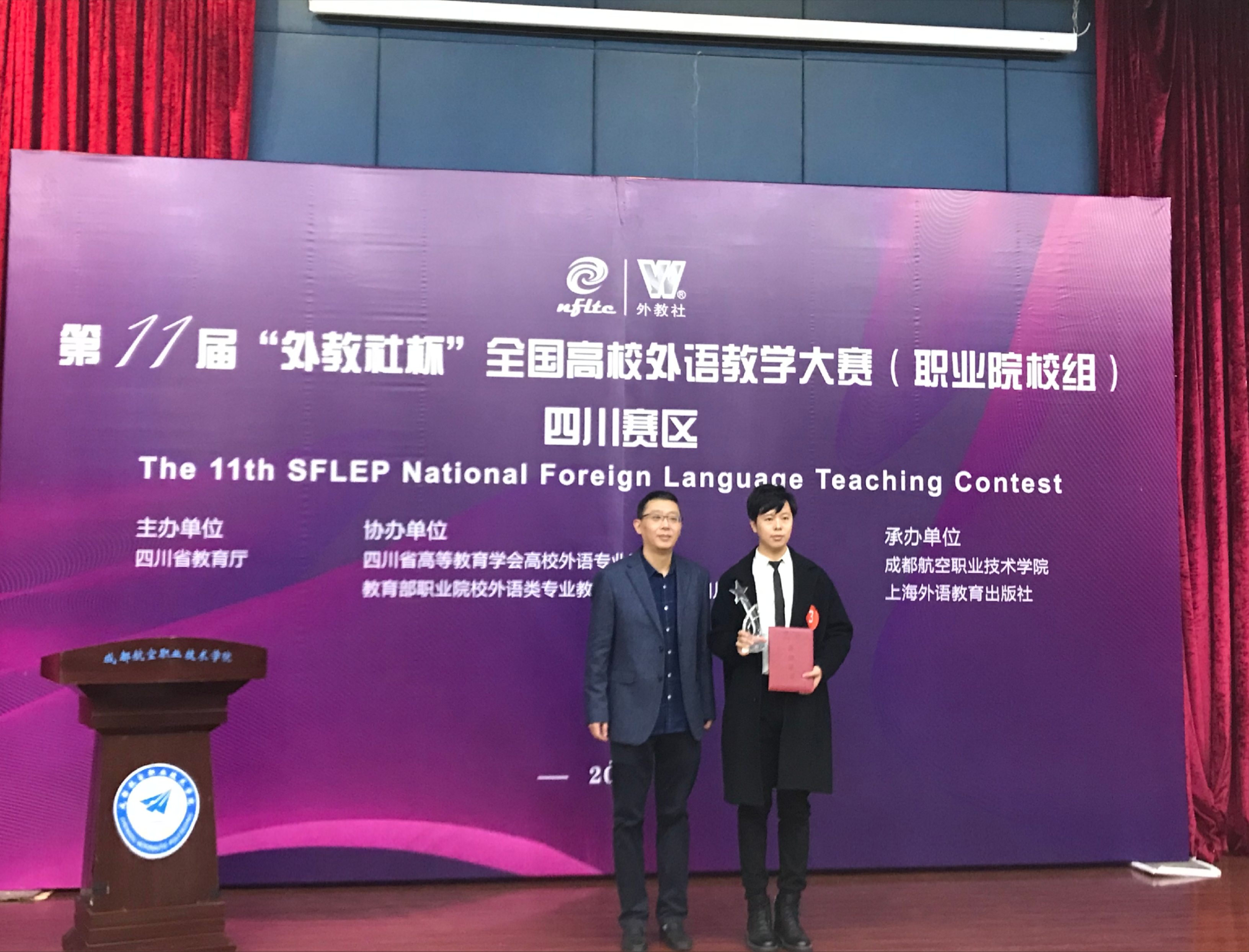 我校教师胡洋获得第十一届“外教社杯”全国高校外语教学大赛四川赛区特等奖