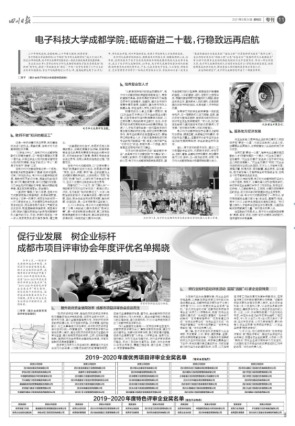 媒体科成丨《四川日报》对我校人才培养和事业发展进行深度报道