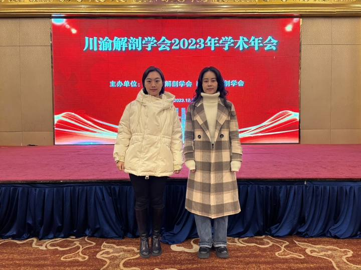 艺术与科技学院教师赴重庆参加川渝解剖学会2023年学术年会