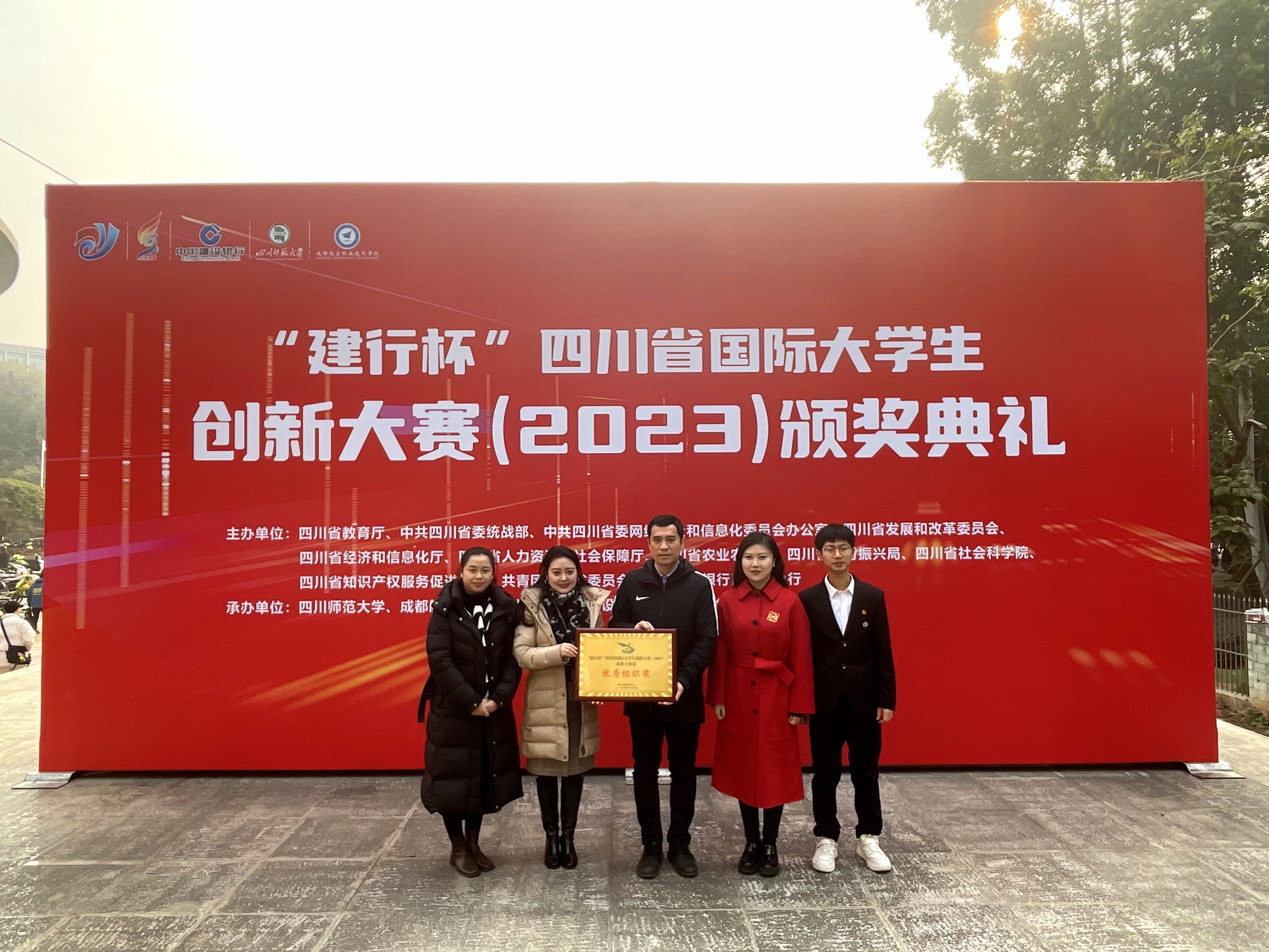我校荣获四川省国际大学生创新大赛“优秀组织奖”及多项荣誉