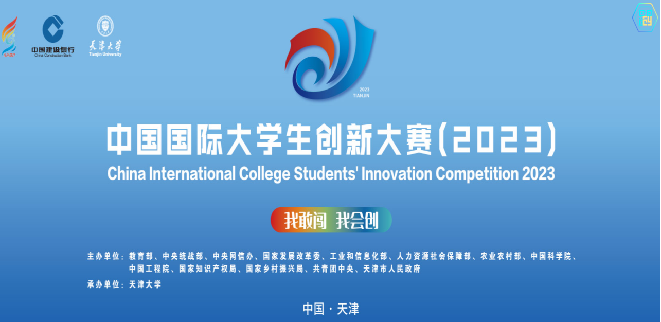 我校在中国国际大学生创新大赛（2023）中斩获国家级铜奖两项！