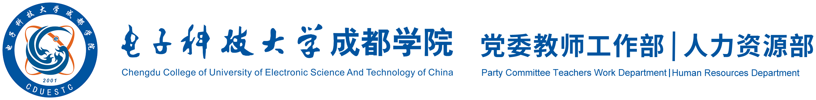 人力资源部