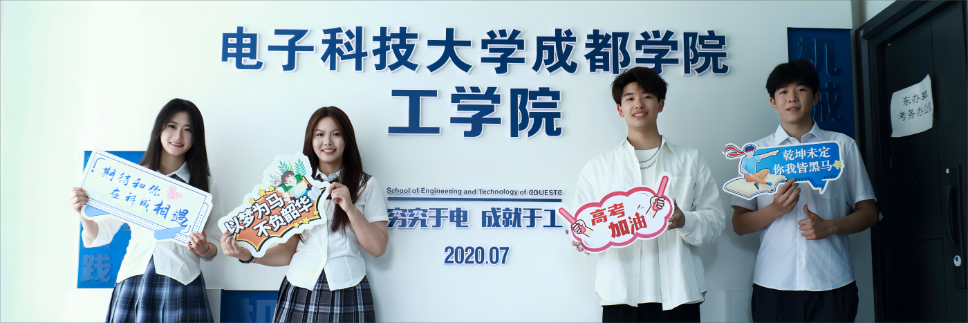 欢迎来到工学院
